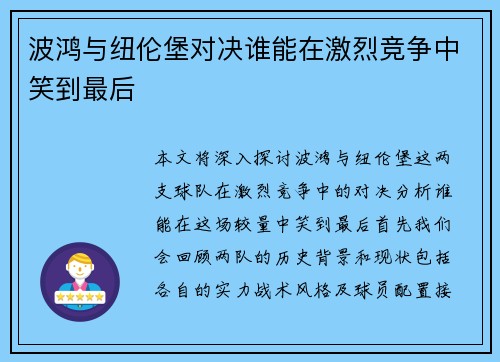 波鸿与纽伦堡对决谁能在激烈竞争中笑到最后