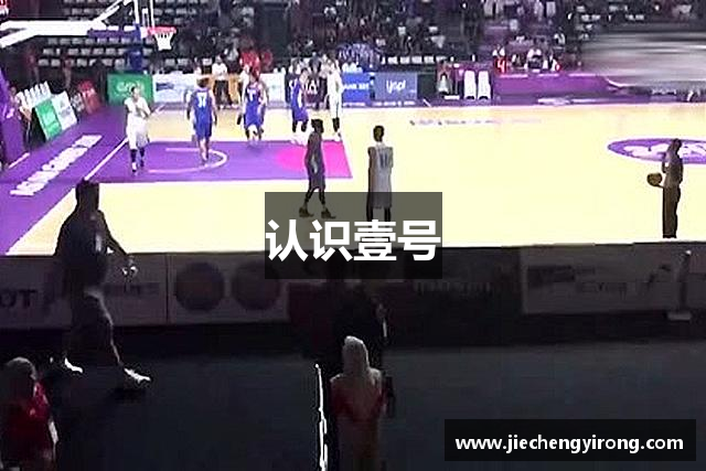 认识壹号